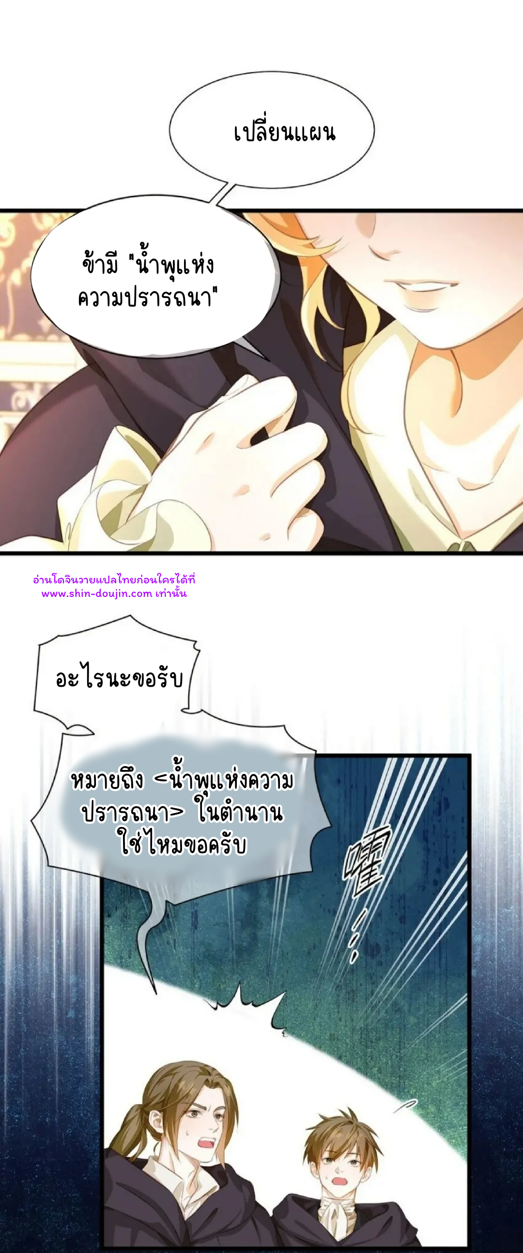 i was reborn as his highness the prince’s little evil dragon EP 5